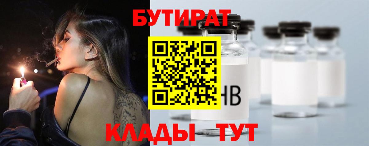 БУТИРАТ буратино Дюртюли