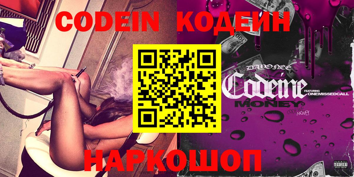 Дюртюли  Кодеиновый сироп Lean напиток Lean (лин)  Вход с VPN  Кодеин Purple Drank 