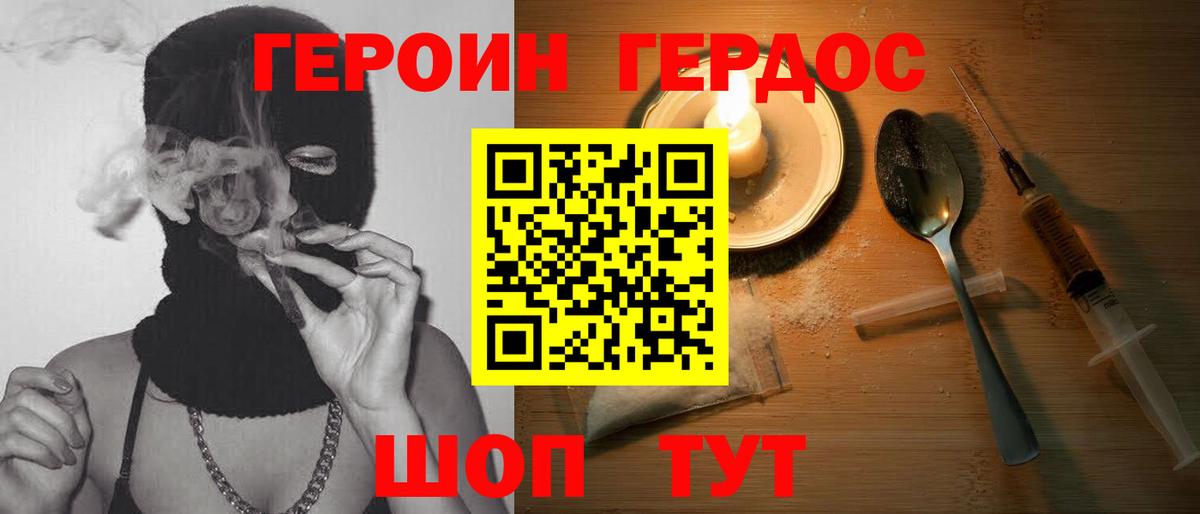 Героин  ГЕРОИН VHQ  Вход с VPN  Дюртюли 