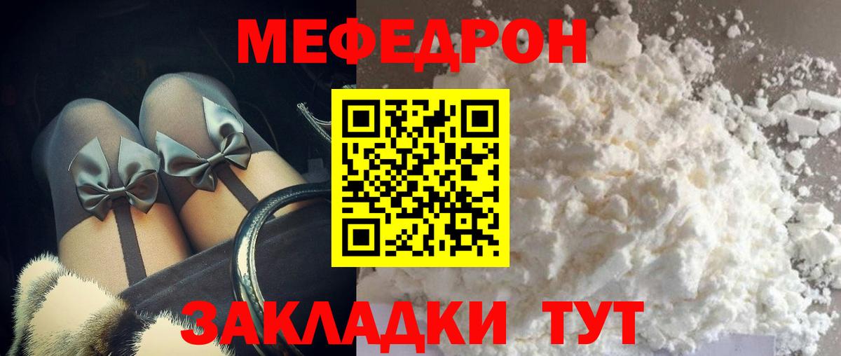 Меф мяу мяу  Дюртюли